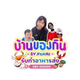 บ้าน ของกินเดลิเวอร์🌶