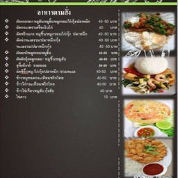 ร้านส้มตำ-ไก่ย่าง นครยางแก้ว