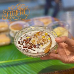 สาคูต้นแท้ถั่วดำ