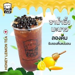 ชาน้ำผึ้งมะนาว