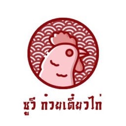 ซูวี ก๋วยเตี๋ยวไก่