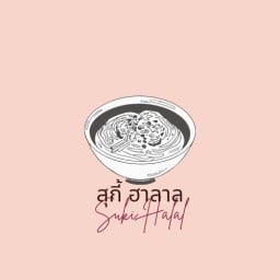 สุกี้ ฮาลาล