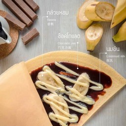แป้งวานิลลา+แยมช็อกโกแลต+กล้วยหอม+นมข้น