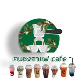 ฅนชงกาแฟ