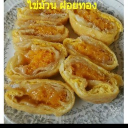 โรตี ไข่ม้วน ฝอยทอง