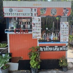 เฉาก๊วยเต็งหนึ่ง 333