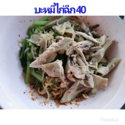 บะหมี่ไก่ฉีก