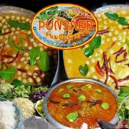 ปุ้นแซ่บ ขนมจีนน้ำยา @ยายแป๊ด เจ้าเก่าตลาดบางกะปิ
