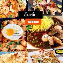 เต็มปากเต็มคำ ก๋วยเตี๋ยวเรือ ผัดไทยกุ้งสด หมูกรอบ นาป่า