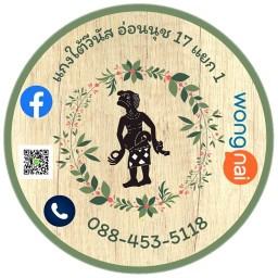 แกงใต้วีนัส อ่อนนุช 17 แยก 1