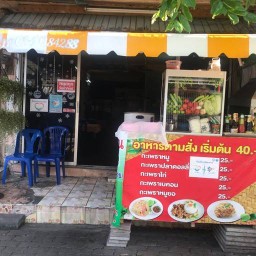 สายสมร อาหารตามสั่ง