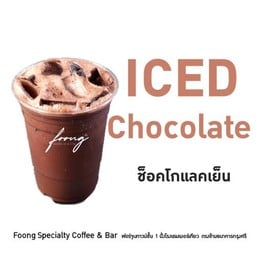 ช็อคโกแลคเย็น