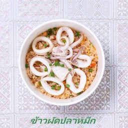 ข้าวผัดปลาหมึก