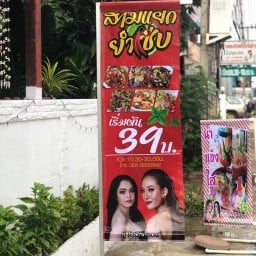 สามแยกยำแซ่บ(ส้มตำยำน้ำปลาร้า)