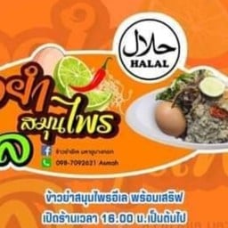 🌈 Morning  ข้าวยำอีเล