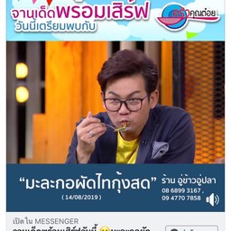 มะละกอผัดไทกุ้งสด.