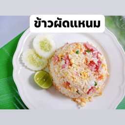 ข้าวผัดแหนม