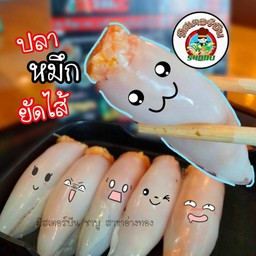 ปลาหมึกยัดไส้