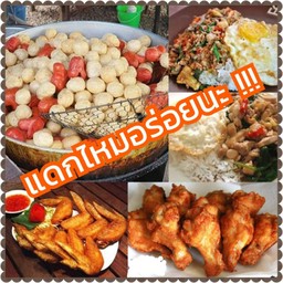 แดกไหมอร่อยนะ