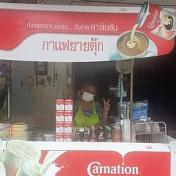 ร้านกาแฟยายตุ๊ก