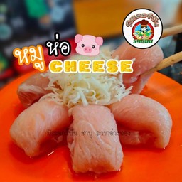 หมูห่อชีส