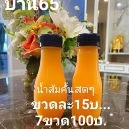 น้ำผลไม้นายโอ๋