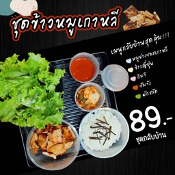 ชุดข้าวหมูเกาหลี