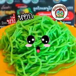 หมี่หยก