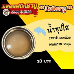 น้ำซุปใส