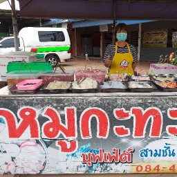 หมูกระทะ ปากคลอง บ้านเตาไห