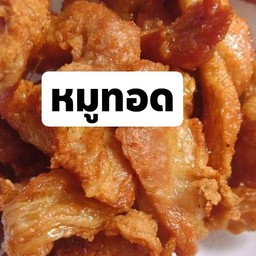 หมูแดดเดียว