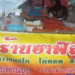 ร้านฮาฟิสข้าวหมกไก่ทอดสะพานยูง