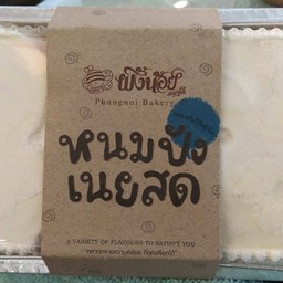 หนมปังเนยสด