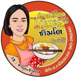 ก๋วยเตี๋ยวไก่มะระชามโต& ชาถังเจ้าคุณ🍜