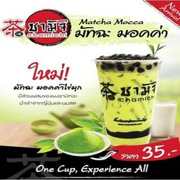 ชาเขียวมัจฉะ