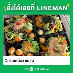 ริมเหมือง แม่ริม