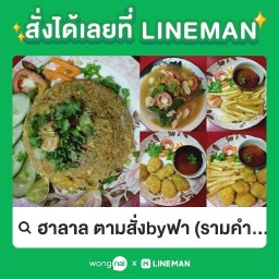 ฮาลาล ตามสั่งbyฟา รามคำแหง53