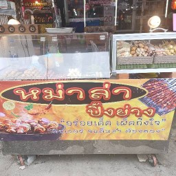 ข้าวหมูทอด นวมินทร์