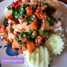 ป๊อกป๊อกตามสั่ง