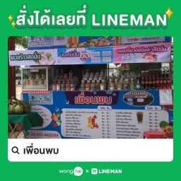 เพื่อนพบ