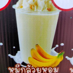 หมีปั่นกล้วยหอม