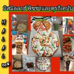 บิสมิลลาฮ์ พิซซ่าและเคบับ ตลาดใหม่ทุ่งครุ 61