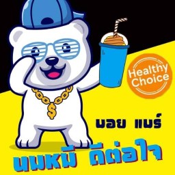 Boy Bear นมหมี ดีต่อใจ ชัยพรวิถี