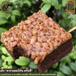 คาราเมลเบิร์นครันชี่