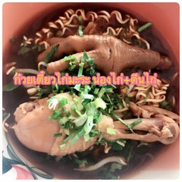 อิ่มอร่อย ก๋วยเตี๋ยวไก่มะระ