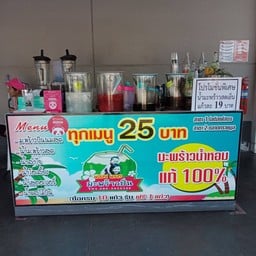 วรารัตน์ลูกชิ้นทอด(สาขาห้างนานาภันฑ์ยโสธร)