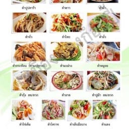 ส้มตำอีสาน