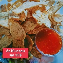 ร้านกือโป๊ะอามีน ข้าวเกรียบทรงเครื่อง ปัตตานีแท้ 100%