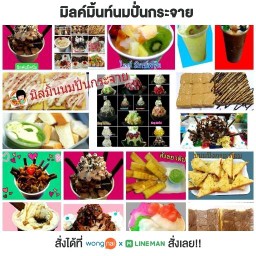 มิลค์มิ้นท์นมปั่นกระจาย