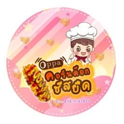 Oppa คอร์นด๊อก ชีสยืด&นมหมีปั่น เจ้าเก่า ข้างยูบาร์ ย้ายมา วังหิน